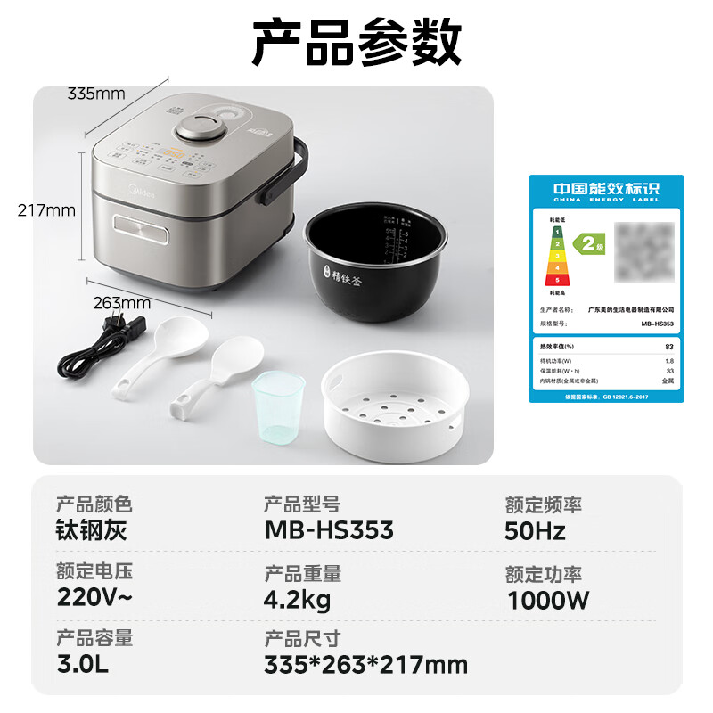 Midea 美的 电饭煲 HS353 320.15元（需用券）