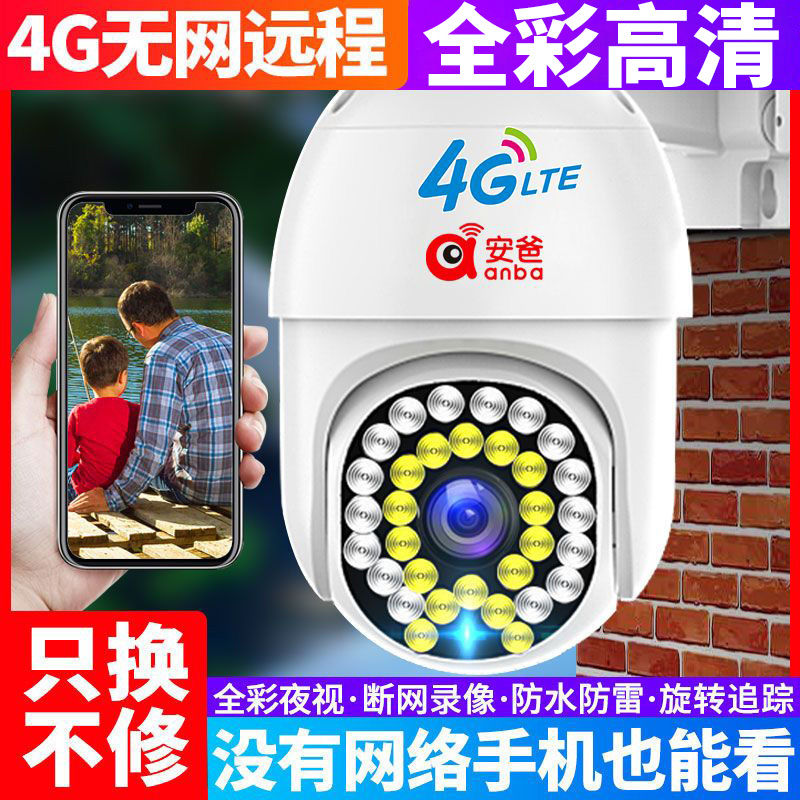 百亿补贴：安爸 4g摄像头监控家用无需网络连手机360度全景远程无线WiFi室外