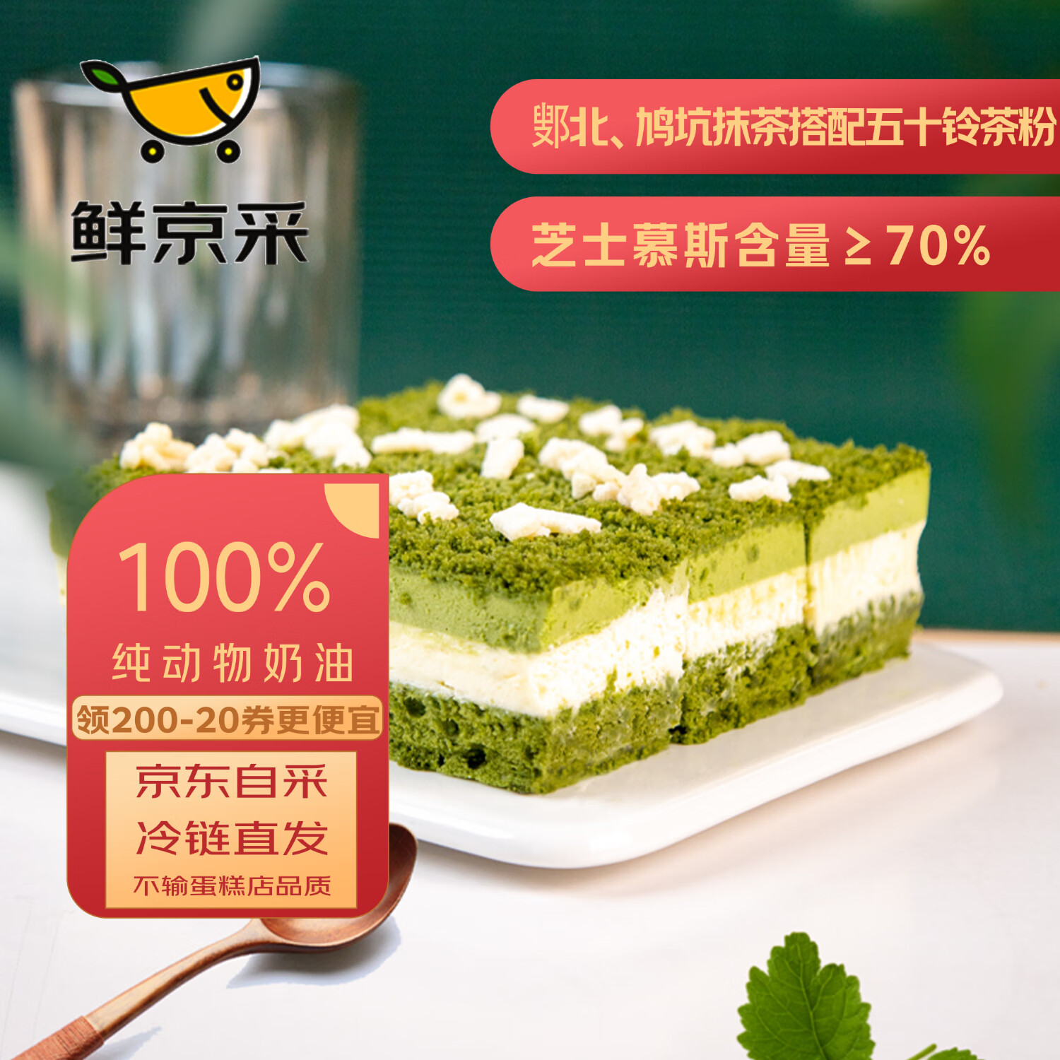 鲜京采 浓•抹茶双层芝士蛋糕300g 32.86元