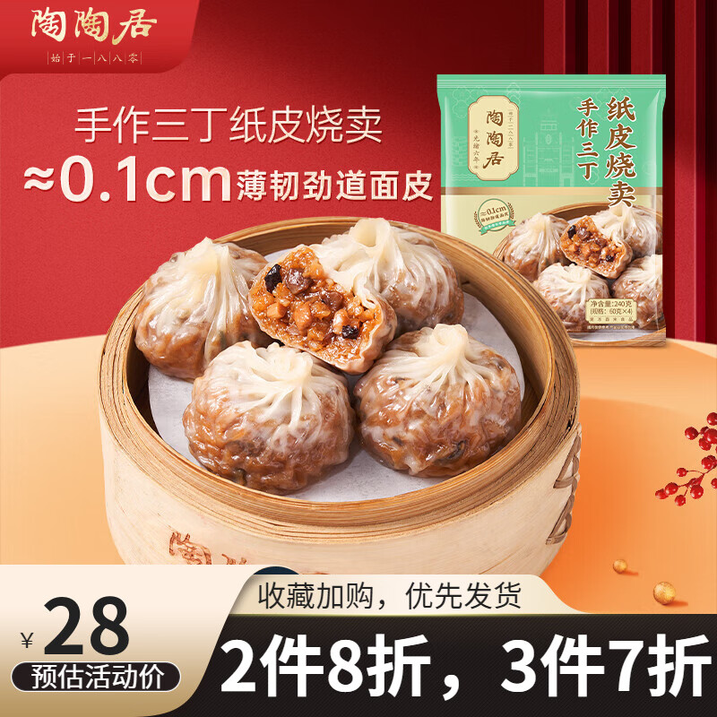 陶陶居 中华品牌 广式早餐虾饺包子面点生鲜半成品食品点心 一袋装 手作三
