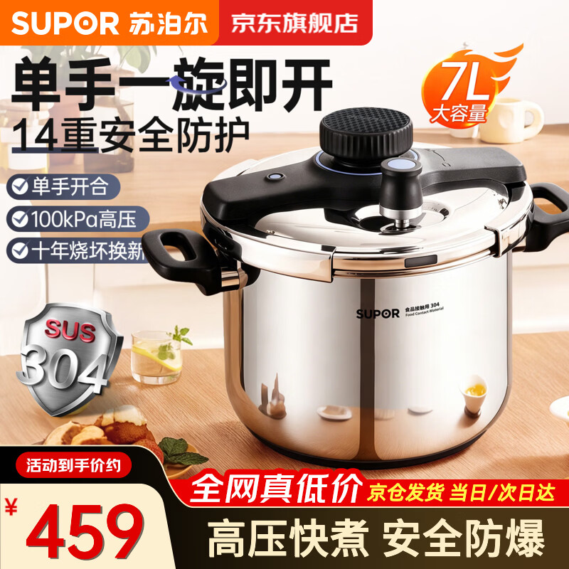 苏泊尔 304不锈钢单手开盖防爆 7L 22cm 压力锅 378.01元 - 清风线报