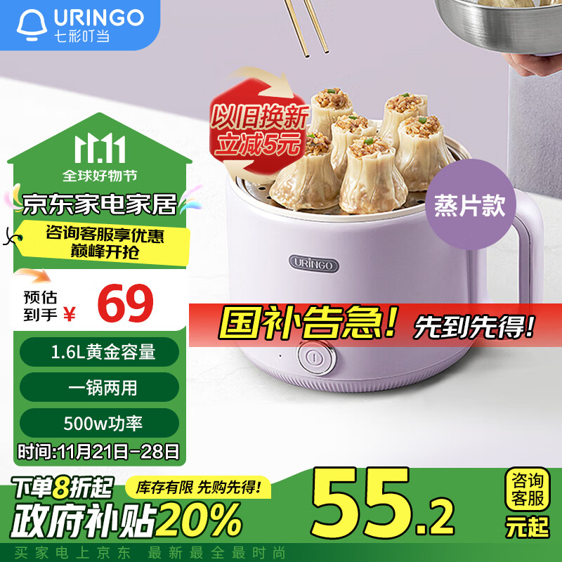 URINGO 七彩叮当 电煮锅 多用途多功能电热锅 学生宿舍泡面火锅小电锅1.6L 蒸