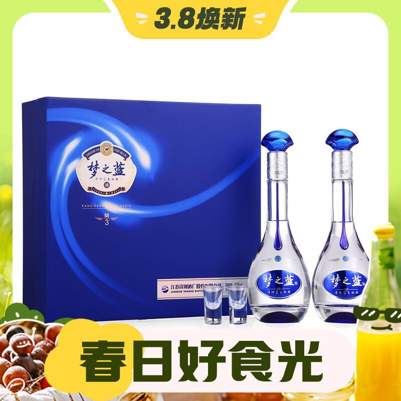 3.8焕新：YANGHE 洋河 蓝色经典 梦之蓝M3 礼盒装 52度 500mL 2瓶 礼盒 780元（需用