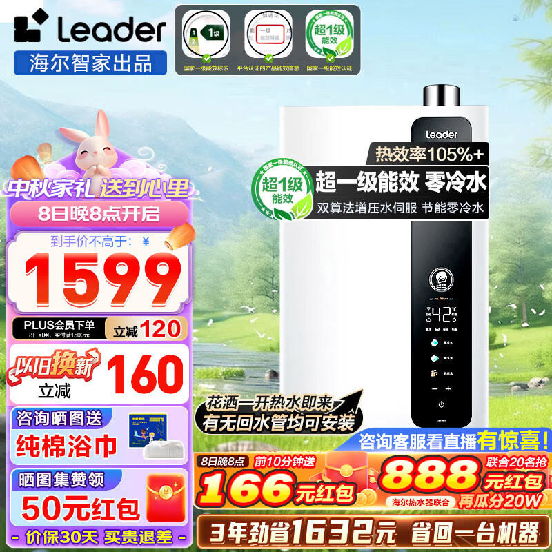 Haier 海尔 云朵系列 JSLQ27-16LN3PRODLPCU1 零冷水燃气热水器 16L 超一级能效 976.6