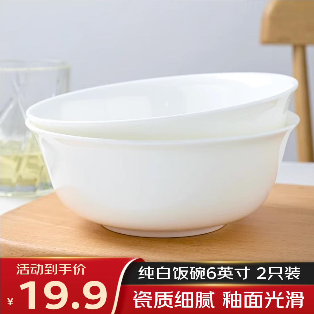 几物森林 陶瓷6英寸面碗家用大汤碗面碗沙拉碗白瓷饭碗可微波 2只装 19.9元
