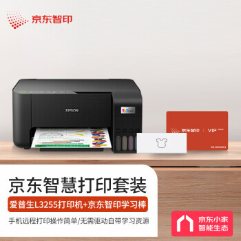 EPSON 爱普生 L3255 墨仓式无线一体机&京东智印套装版 1189元(需用券)
