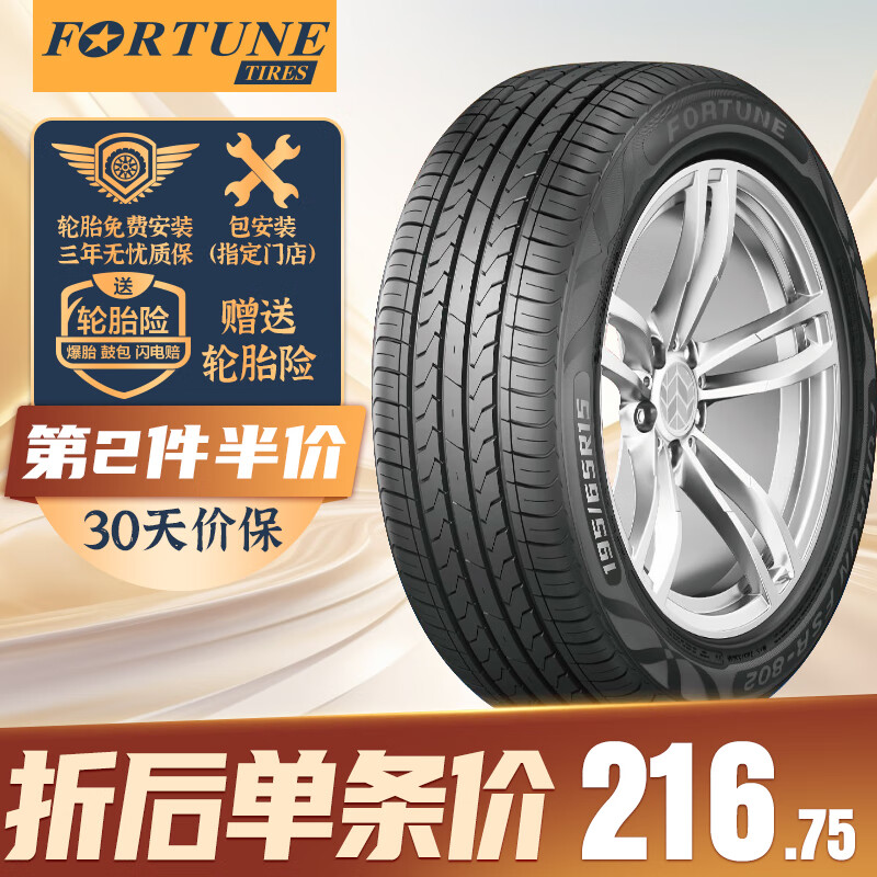 FORTUNE 富神 汽车轮胎 195/65R15 91H FSR 802 适配卡罗拉/标致307/福克斯 207.2元