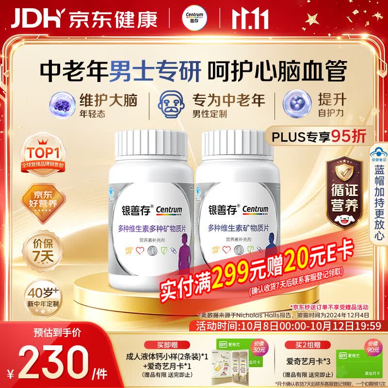 善存 银善存中老年男女士 多种复合维生素 160粒*2瓶 礼盒装 162元 - 86线报