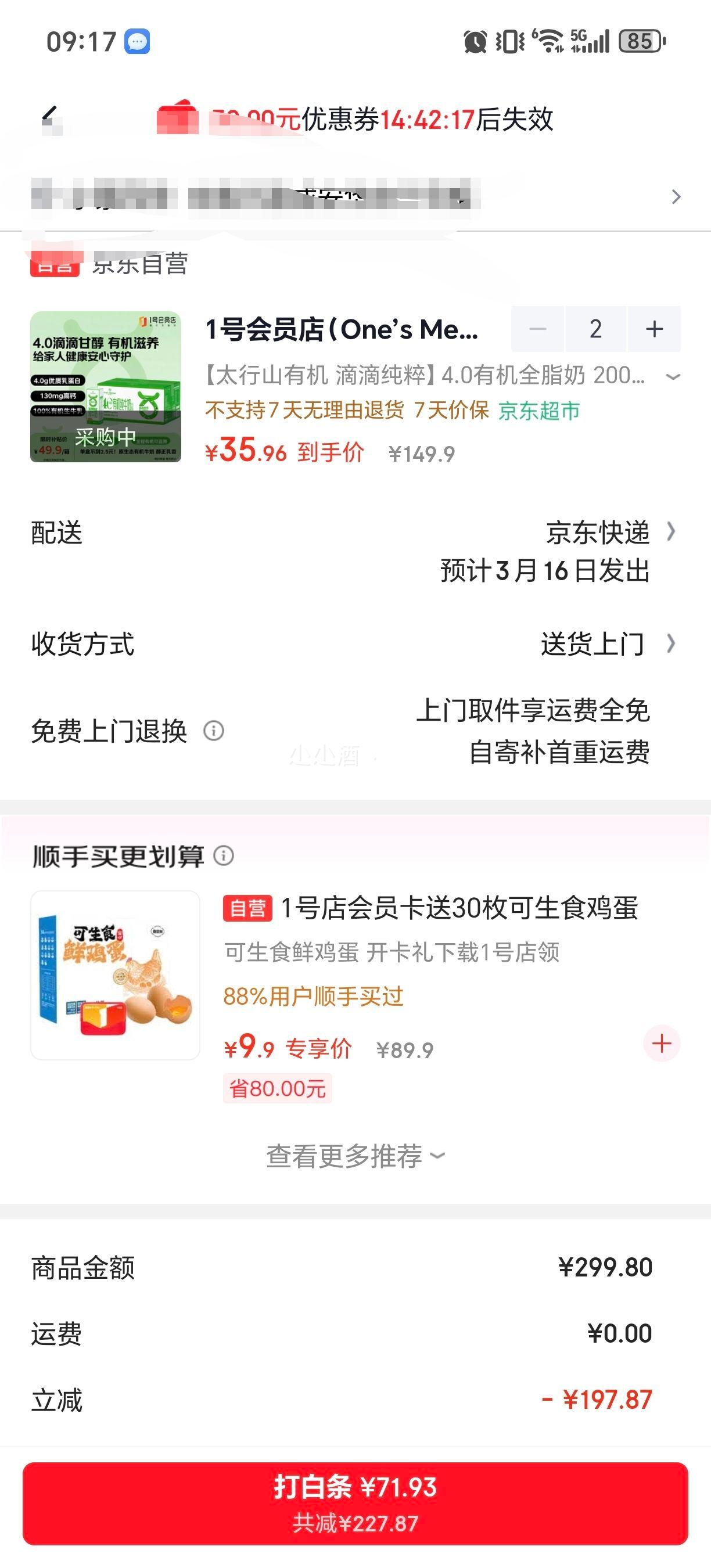 1号会员店 4.0g蛋白有机全脂纯牛奶 200ml*20盒 *2件优惠证明