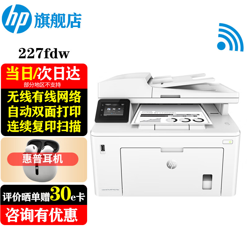 HP 惠普 M227fdw 黑白激光一体机 白色 ￥2079