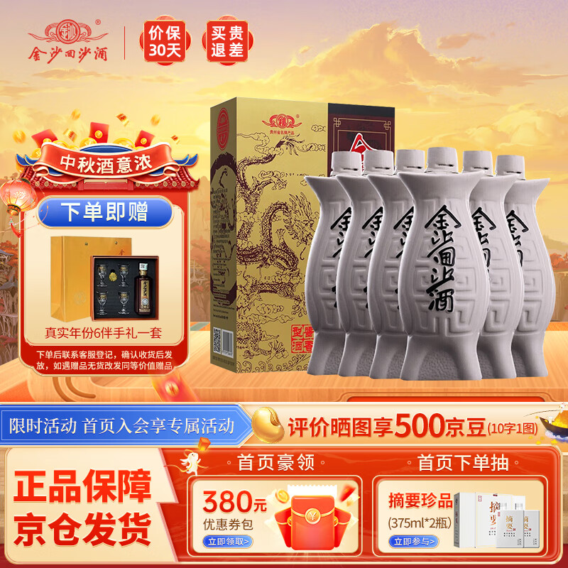 JINSHA 金沙 回沙酒 鱼儿酒 53度 酱香型白酒 500mL*6瓶 ￥851.36