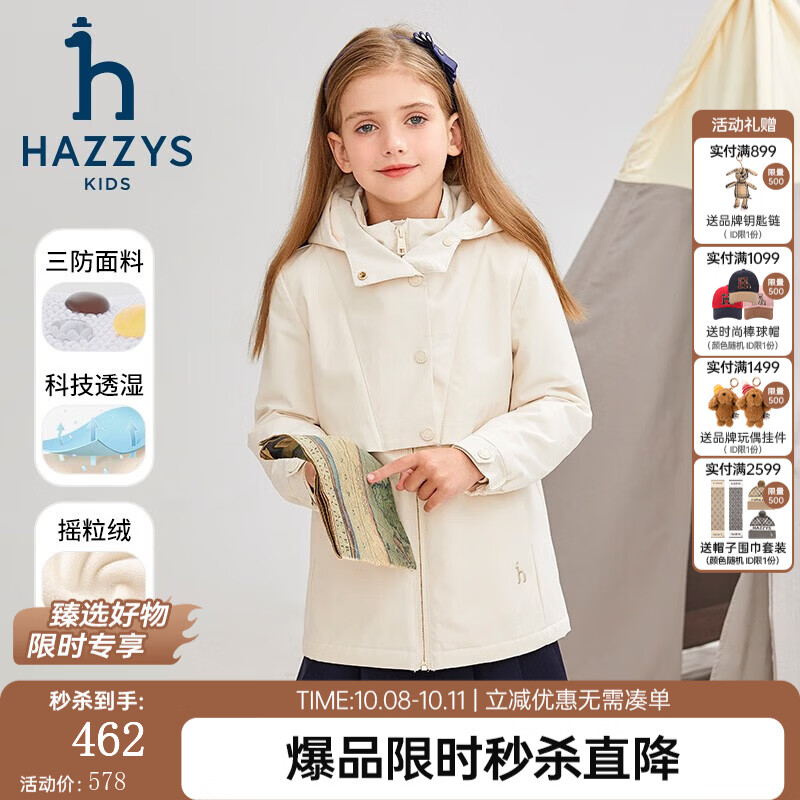 哈吉斯 女童三防弹力时尚厚风衣 奶油色 387元 - 86线报