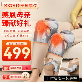 SKG 未来健康 膝盖按摩仪 W3二代礼盒款 ￥439