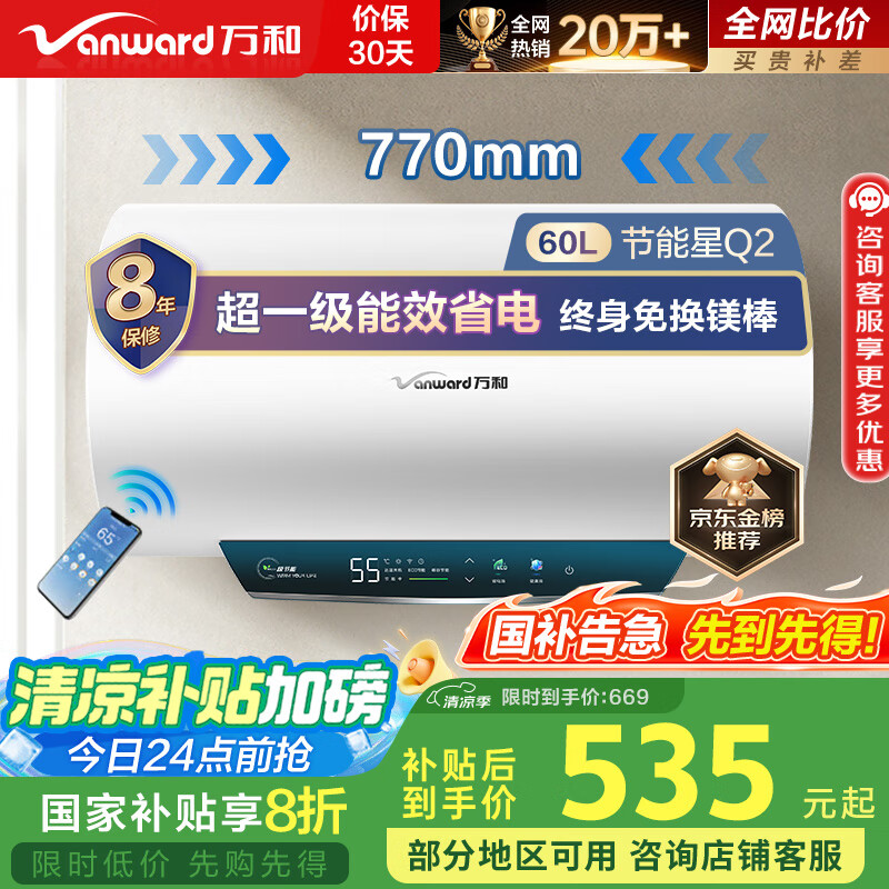 万和 E60-Q2WY10-20 储水式电热水器 60L 2000W 377.62元