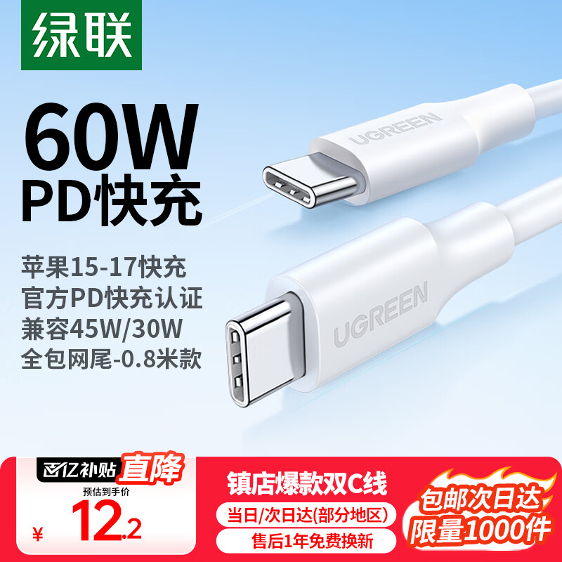 移动端、京东百亿补贴：绿联 PD60W快充 Type-c数据线 Type-C PVC 60W 3A 12.2元