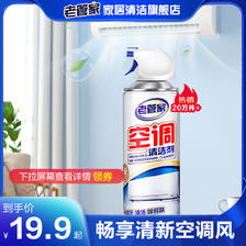 LAO GUAN JIA 老管家 空调清洗剂500ml*2瓶 送集水袋泡沫深层清洁免拆去味清洁剂