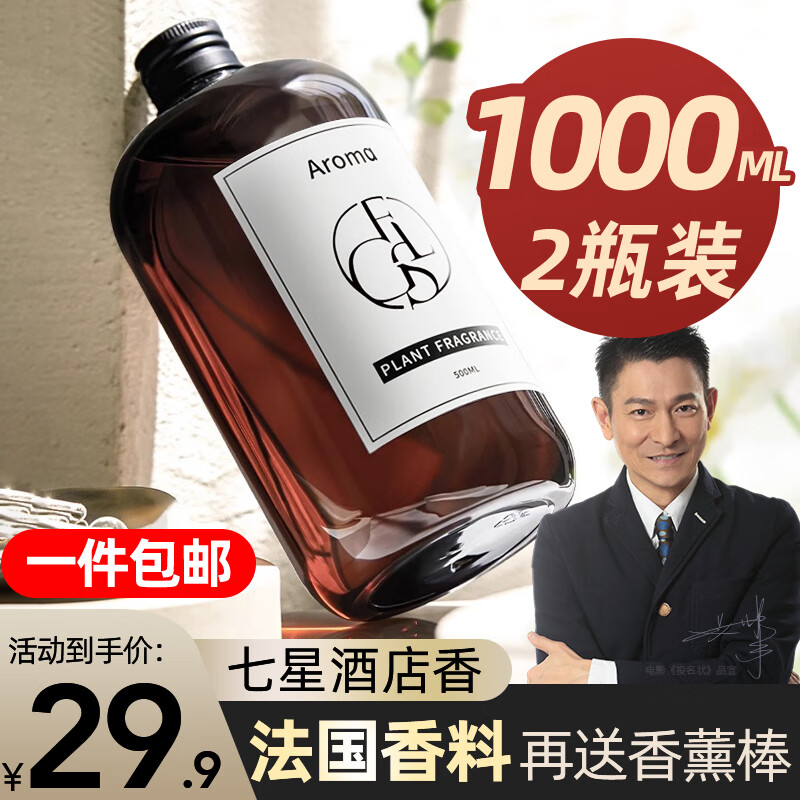 移动端、京东百亿补贴：jiabolan 嘉柏兰 香格里拉香薰精油补充液 1000ML 2瓶 28