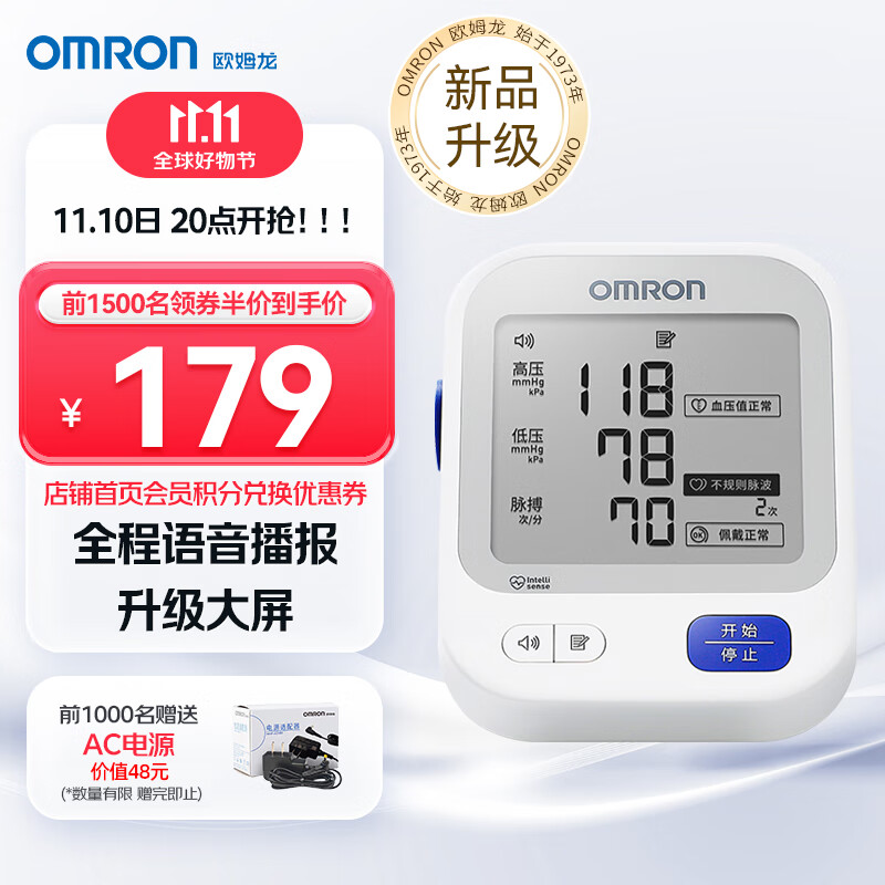 OMRON 欧姆龙 电子血压计家用上臂式医用语音款测量血压仪大画面礼物实用送