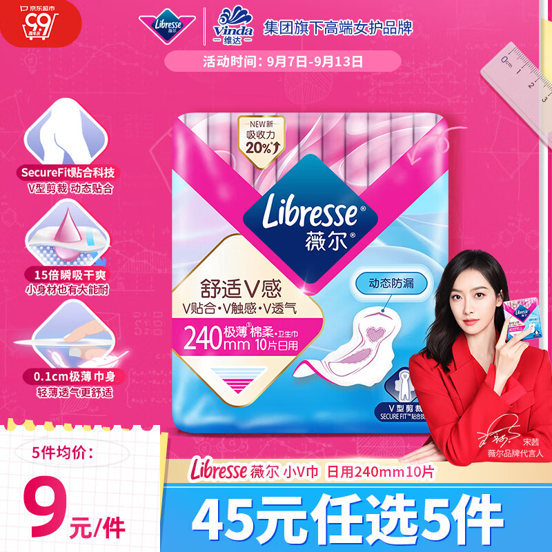 薇尔 Libresse V感系列日用卫生巾 24cm*10片 ￥8.36