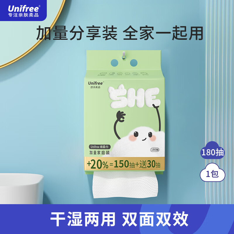 UNIFREE 一次性洗脸巾 17.9元（需用券）