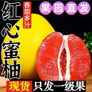 玖原农珍 福建琯溪红心蜜柚 新鲜现摘柚子 9斤优选大果 9.45元 - 86线报 玖原农珍 福建琯溪红心蜜柚 新鲜现摘柚子 9斤优选大果 9.45元 - 86线报
