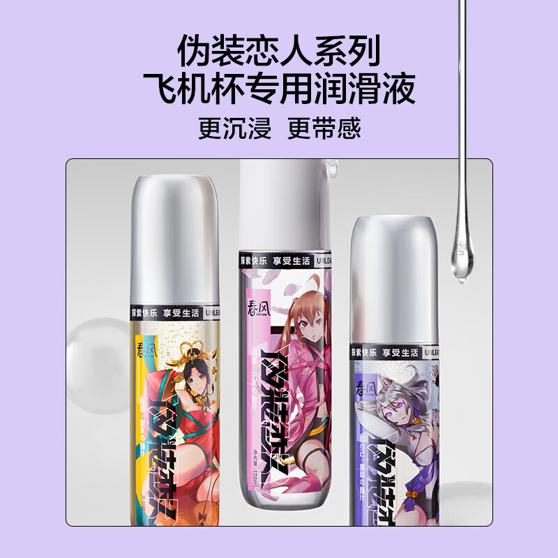 TryFun 网易春风 伪装恋人系列 人体润滑液 钰环 170ml 慢玩型 38元包邮（需用