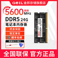 GeIL 金邦 DDR5笔记本内存条游戏电竞五代内存条全新原装 ￥238