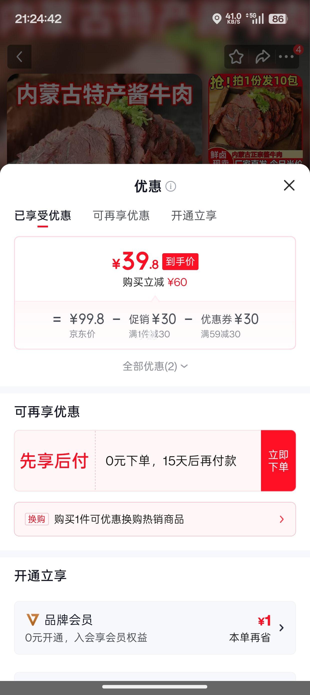哞哩牧场 五香酱牛肉 100g×5包 内蒙古特产 39.8元包邮 - 86线报 哞哩牧场 五香酱牛肉 100g×5包 内蒙古特产 39.8元包邮 - 86线报