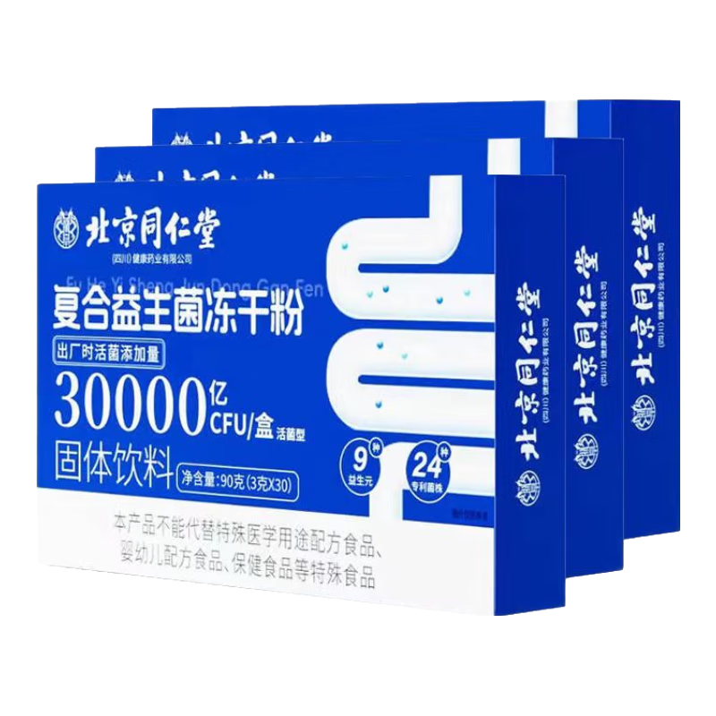 plus会员：同仁堂 3万亿益生菌冻干粉 3克*30袋*3盒 35元（需领券）