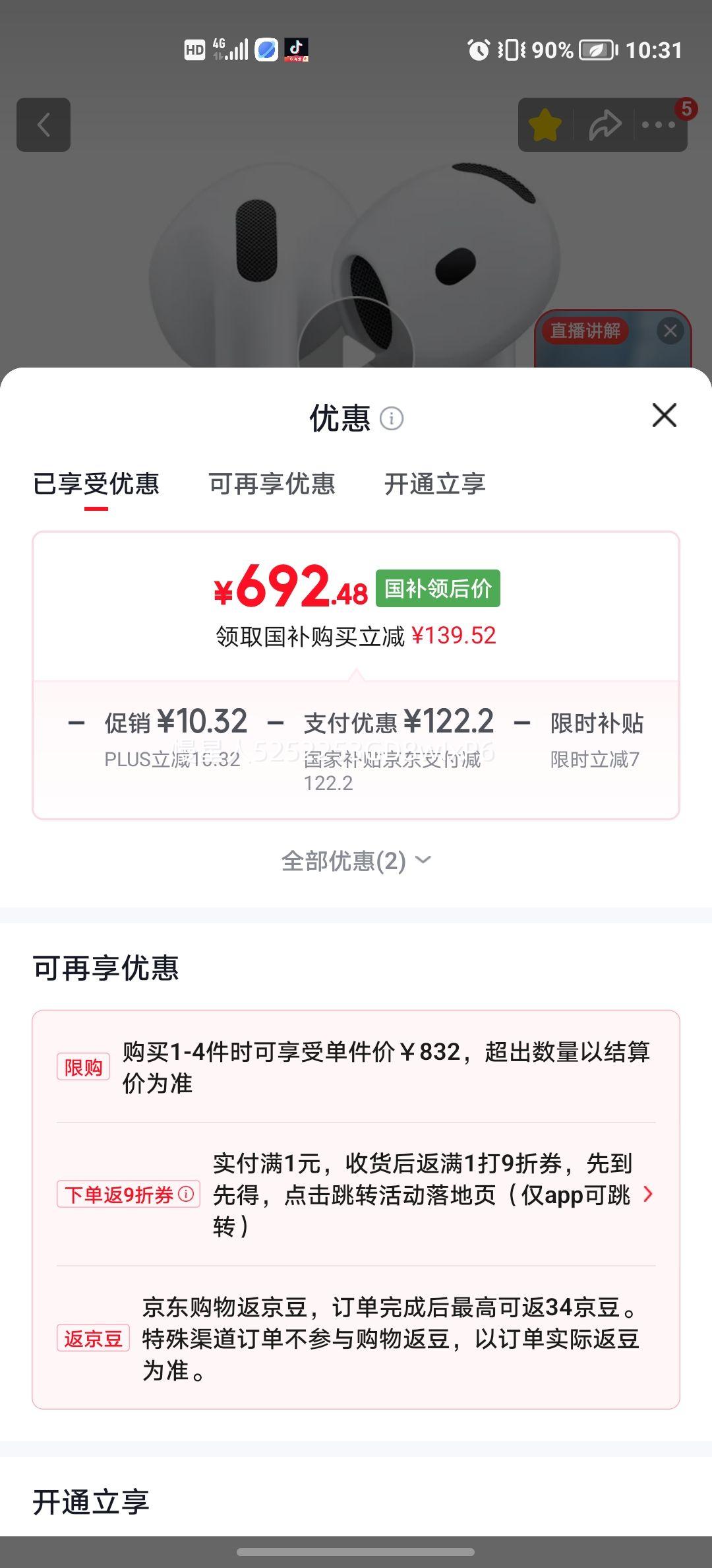 Apple AirPods 4蓝牙耳机 公开版 白色 699.48元 - 线报酷 Apple AirPods 4蓝牙耳机 公开版 白色 699.48元 - 线报酷