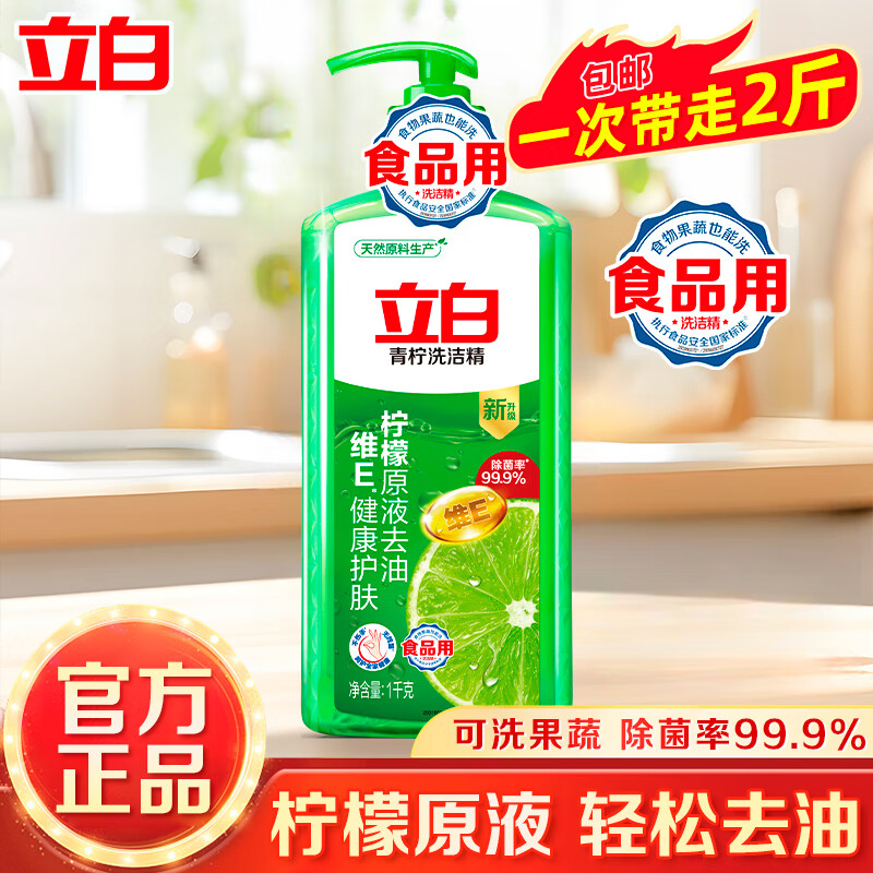 Liby 立白 高效去油洗洁精 1kg*1瓶 青柠精 10.9元