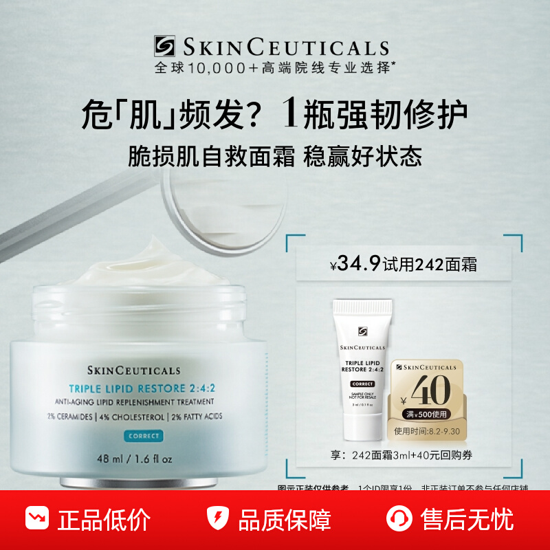 SKINCEUTICALS 修丽可 AGE紧致塑颜精华霜 新版 4ml 34.9元