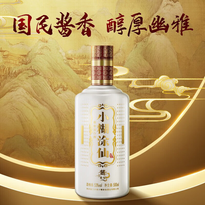 小糊涂仙 普酱 酱香型白酒 53度 500ml 单瓶装 贵州 128元