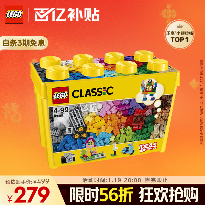 乐高 LEGO 积木拼装经典系列10698 大号创意积木盒 ￥279