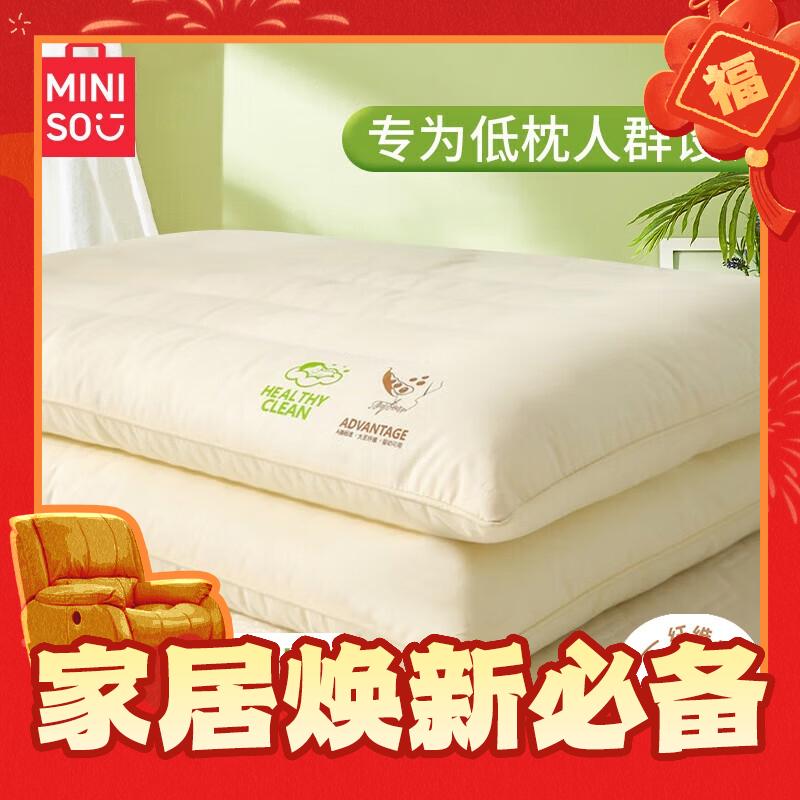 MINISO 名创优品 抑菌纤维枕头 45*70cm 米色 19.9元（拍下立减）