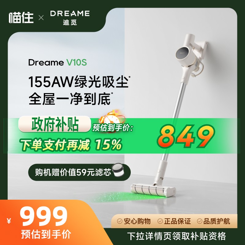 dreame 追觅 无线吸尘器V10S绿光显尘家用大吸力除螨仪 999元（需用券）