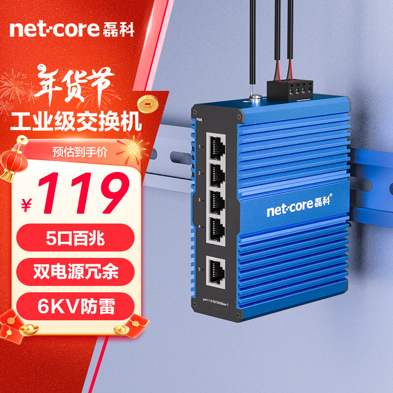 磊科 netcore IS5 PRO工业级交换机5口百兆 以太网络分流器安防监控分线器 DIN导