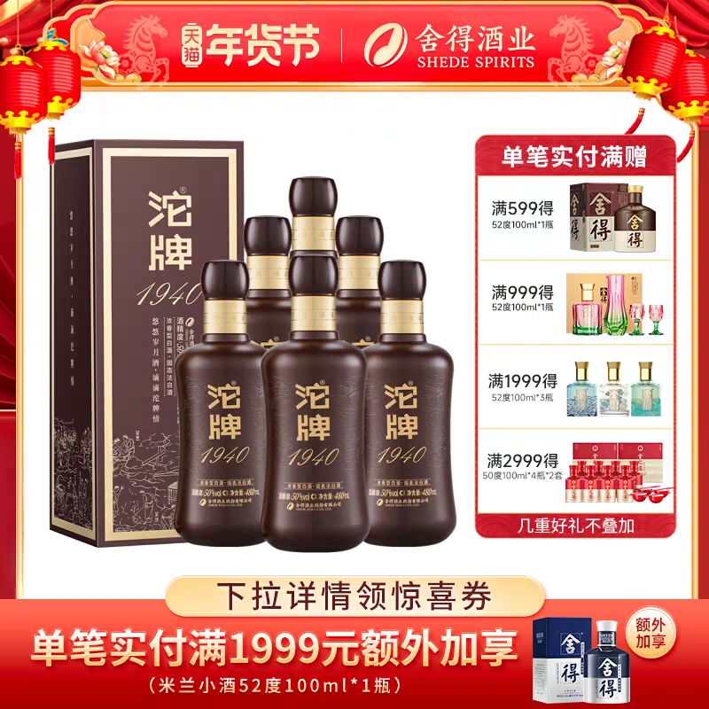 沱牌 酒1940建厂纪念酒 浓香型白酒Q 50度480ml*6瓶整箱装 138.72元（需用券）
