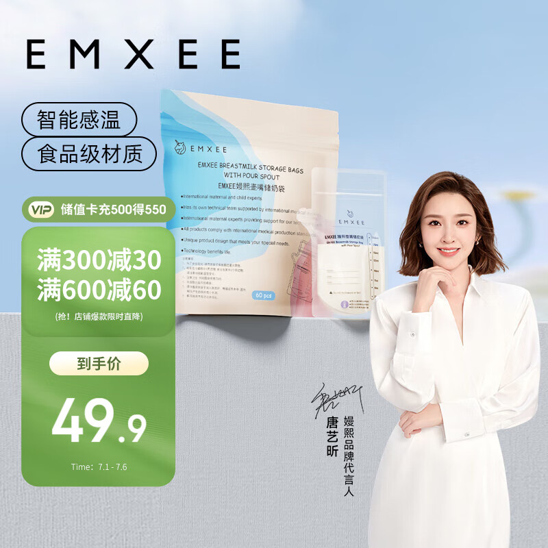 EMXEE 嫚熙 储奶袋一次性母乳装奶壶 49.9元