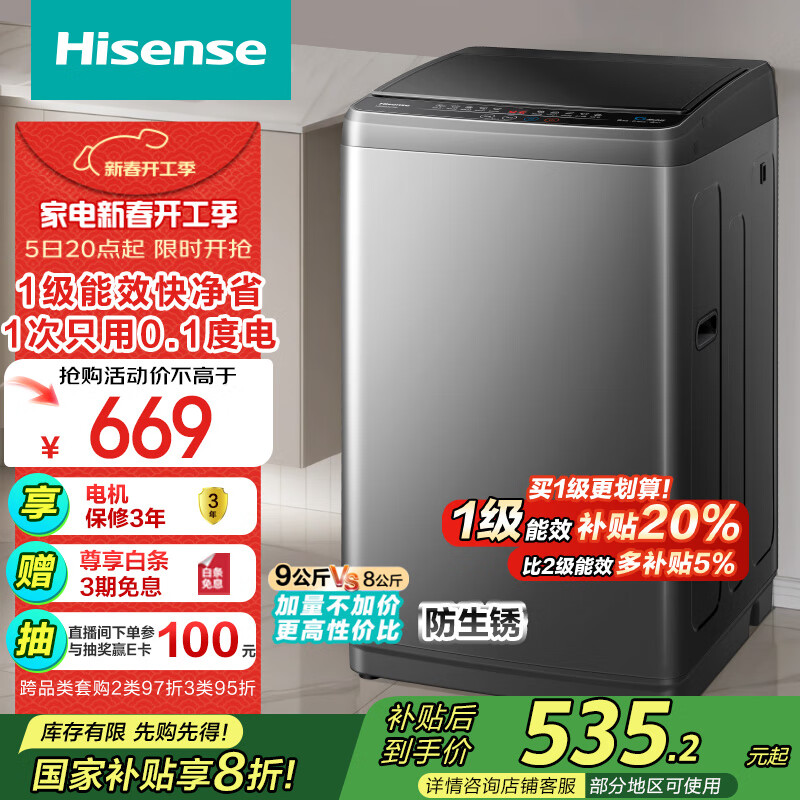 海信 Hisense 波轮洗衣机全自动 9公斤小型家用租房宿舍洗衣机 金属机身一级