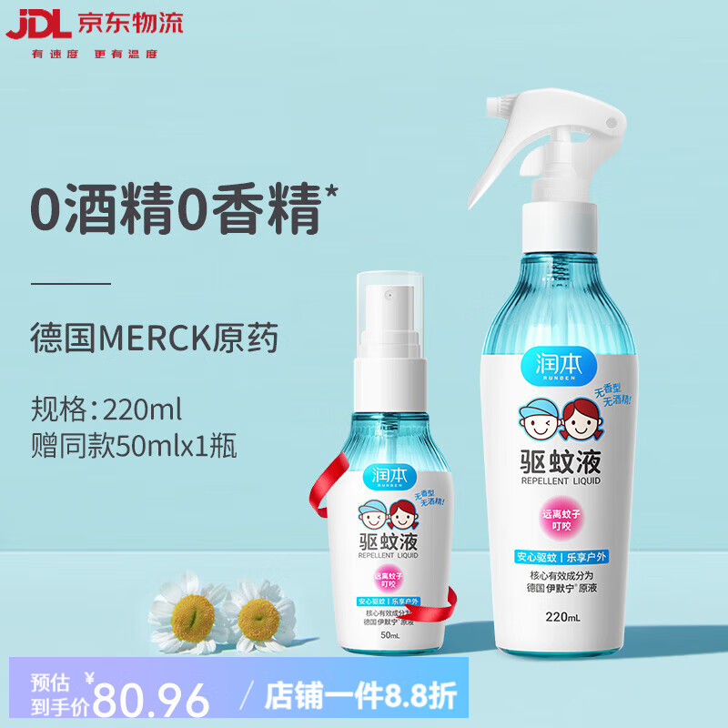 RUNBEN 润本 驱蚊液婴儿宝宝户外专用防蚊喷雾 50ml 1瓶 220mlx 80.96元