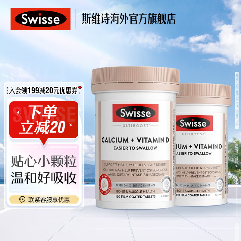 Swisse【直播专享】Swisse 钙+维生素D迷你片300片柠檬酸钙片易吸收 迷你钙150片