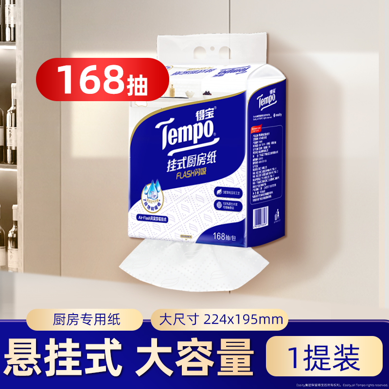 得宝 Tempo 3层悬挂式可水洗吸油纸厨房纸巾168抽大包家用 10.84元（需买5件，