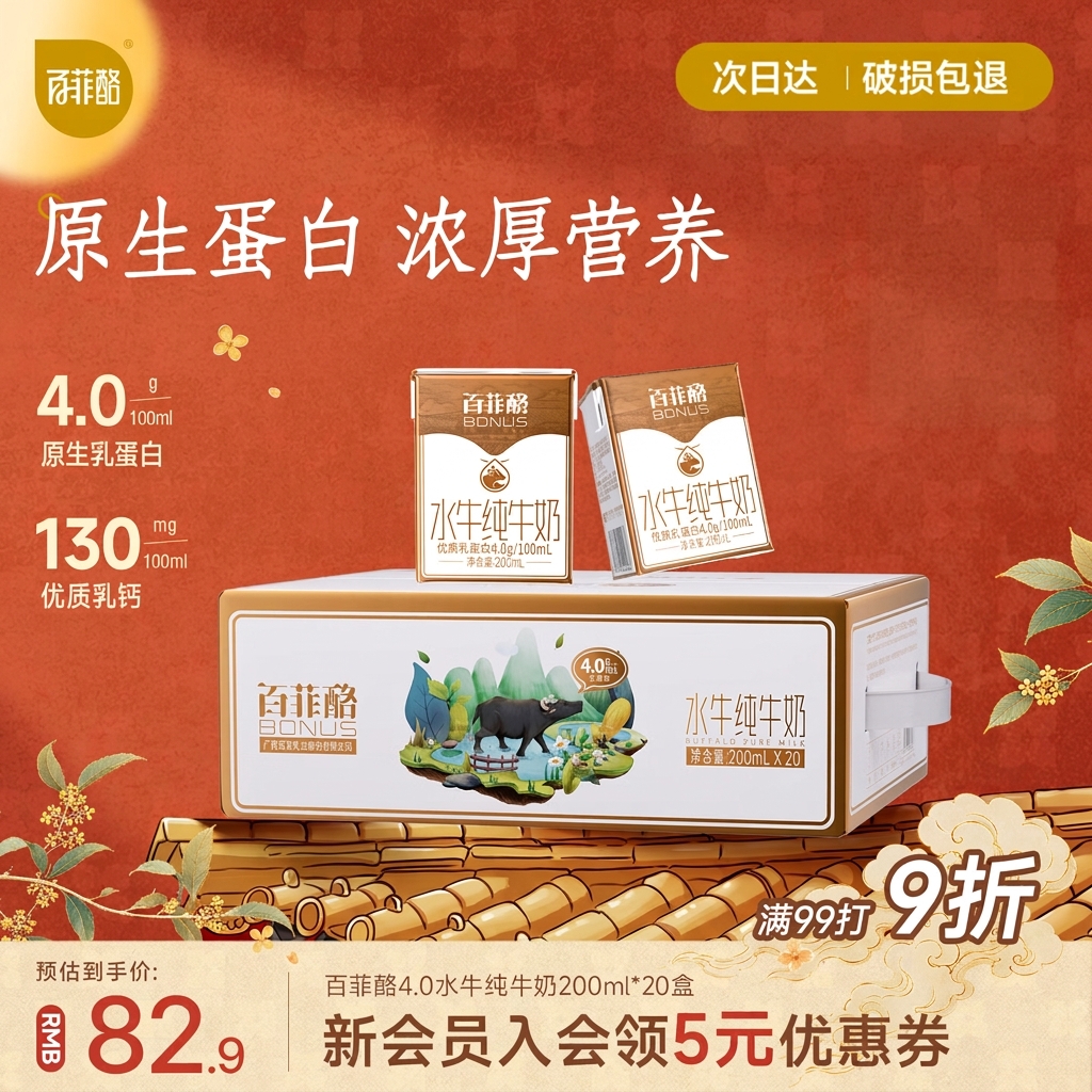 百菲酪 4.0g优质乳蛋白 水牛纯奶 200mL 20盒 64.32元 - 线报酷