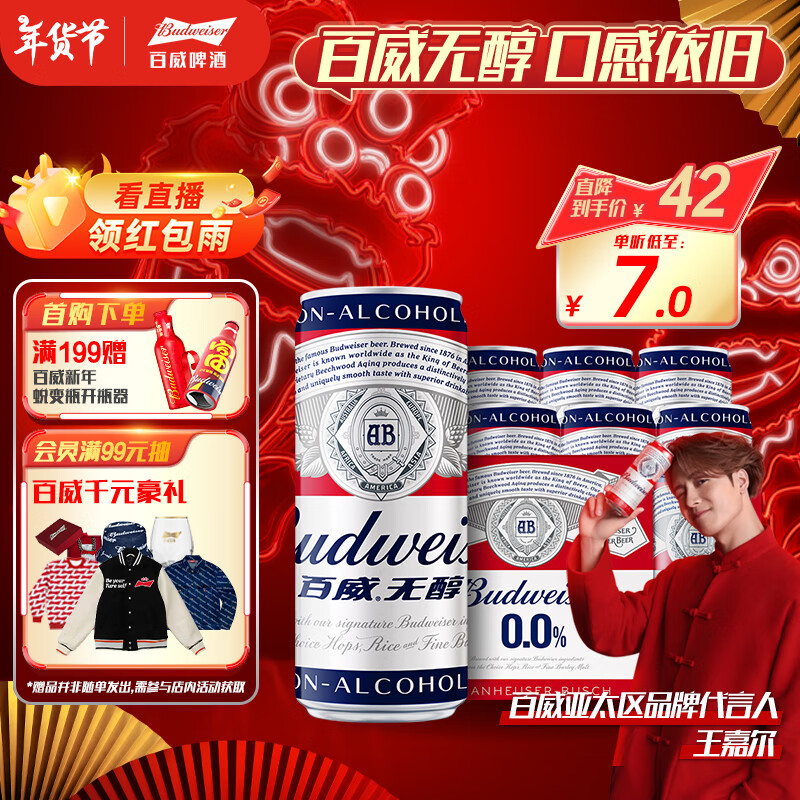 Budweiser 百威 无醇啤酒 330ml*6听整箱装 29.9元