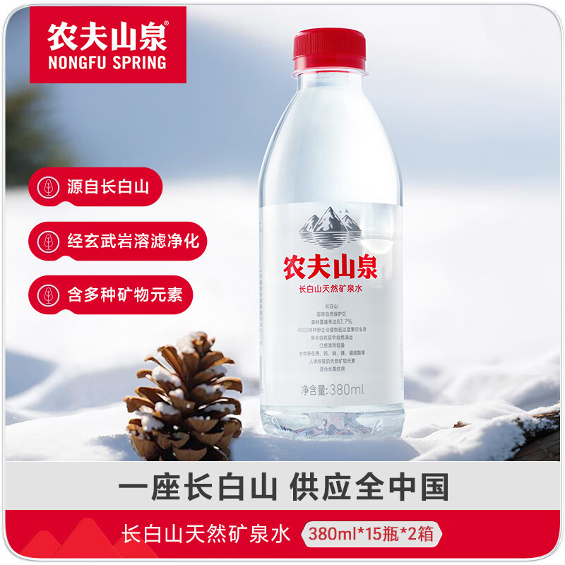 农夫山泉 长白山天然矿泉水 源自长白山 380ml*15瓶*2箱 30元（需用券）