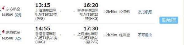 上海-香港4天往返含税机票特价 （可选杭州出发） 830元起
