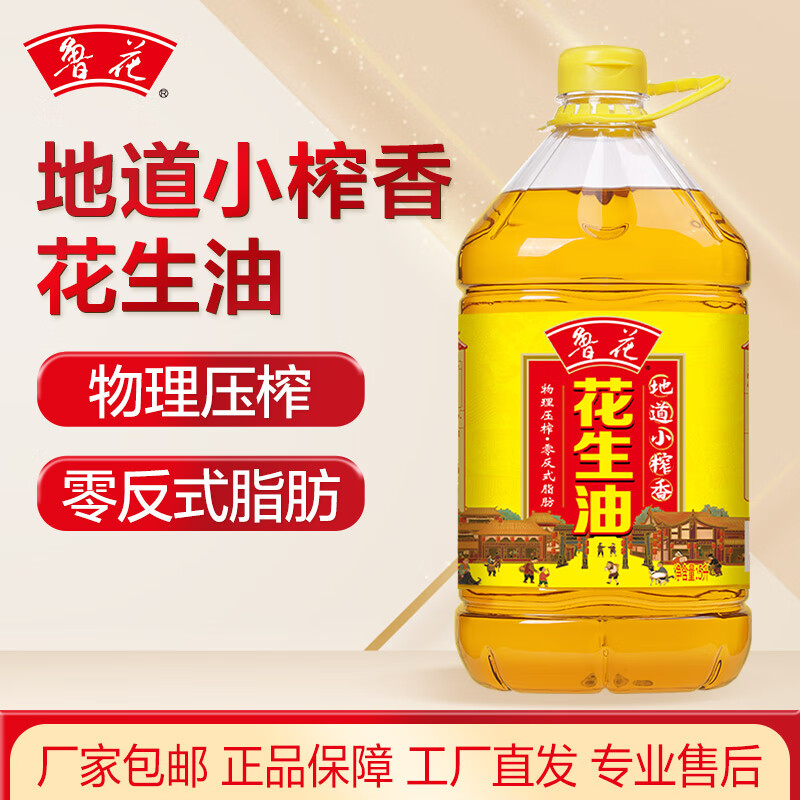 luhua 鲁花 小榨香花生油 5L 1桶 129元（需用券）