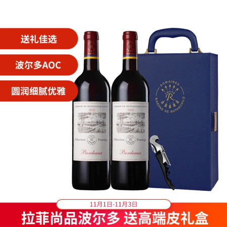 拉菲古堡 拉菲 尚品波尔多干红葡萄酒 750ml*2瓶 双支蓝色皮礼盒装 268元