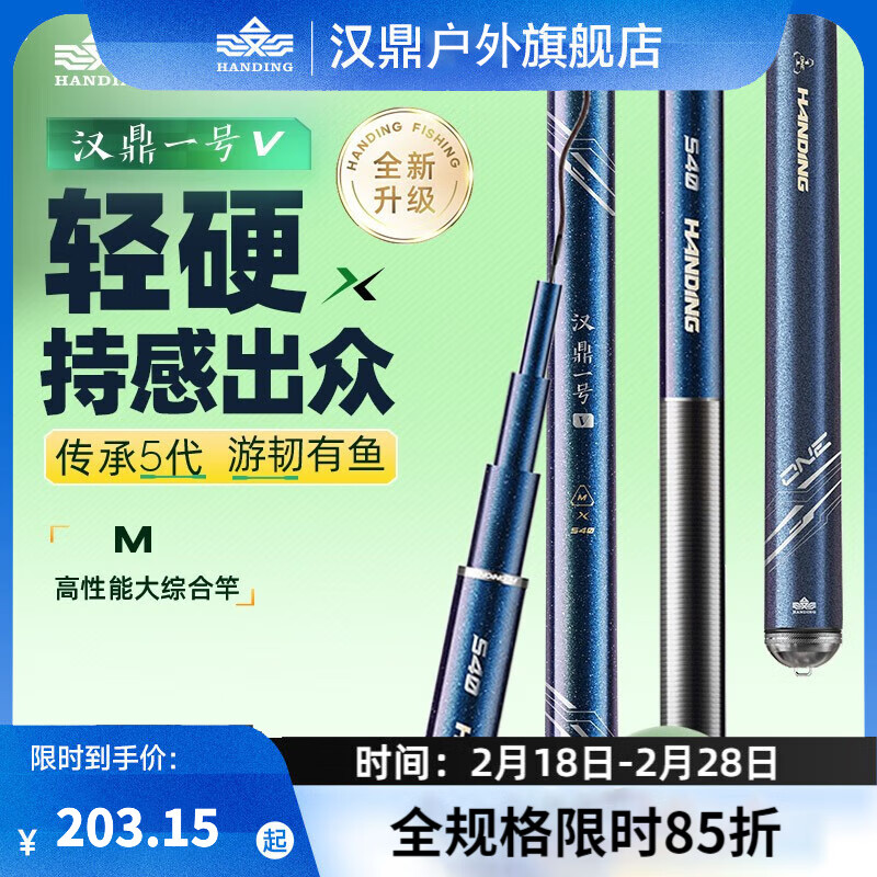 汉鼎 一号4代 鱼竿 6.3M 37调 203.15元（需用券）